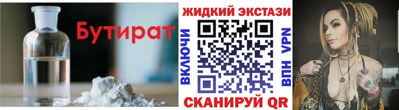 БУТИРАТ 1.4BDO  Купить где  Майкоп 